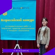 Областной этап конкурса "Я - исследователь"