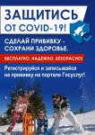 Вакцинация от COVID