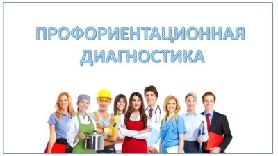 Бесплатная профориентационная диагностика