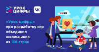 Урок цифр